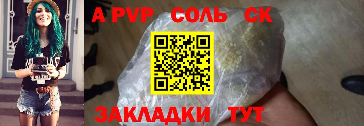 А ПВП мука  APVP Соль  А ПВП  Железноводск  Вход с VPN  купить наркоту  A PVP Соль 