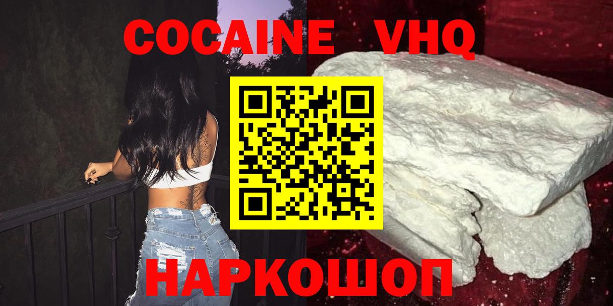 КОКАИН Fish Scale Железноводск