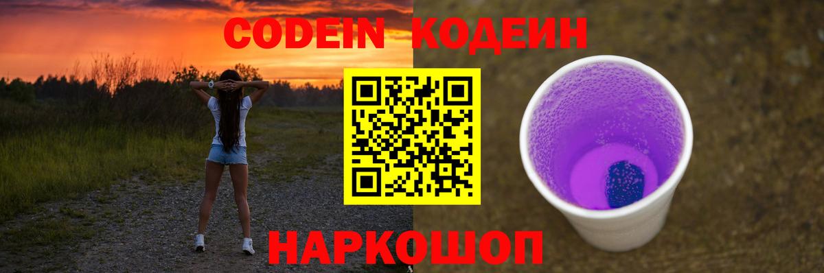 Кодеин напиток Lean (лин) Железноводск
