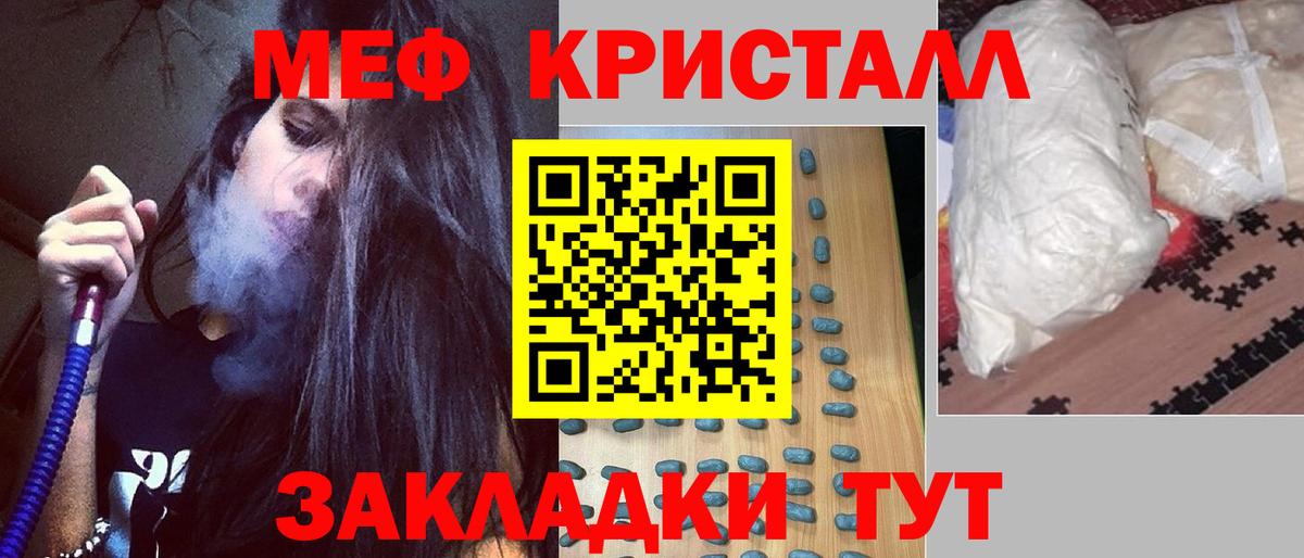 Меф  Железноводск