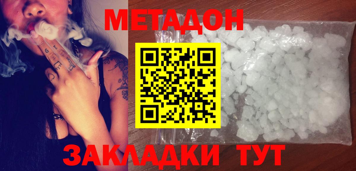 Метадон мёд Железноводск