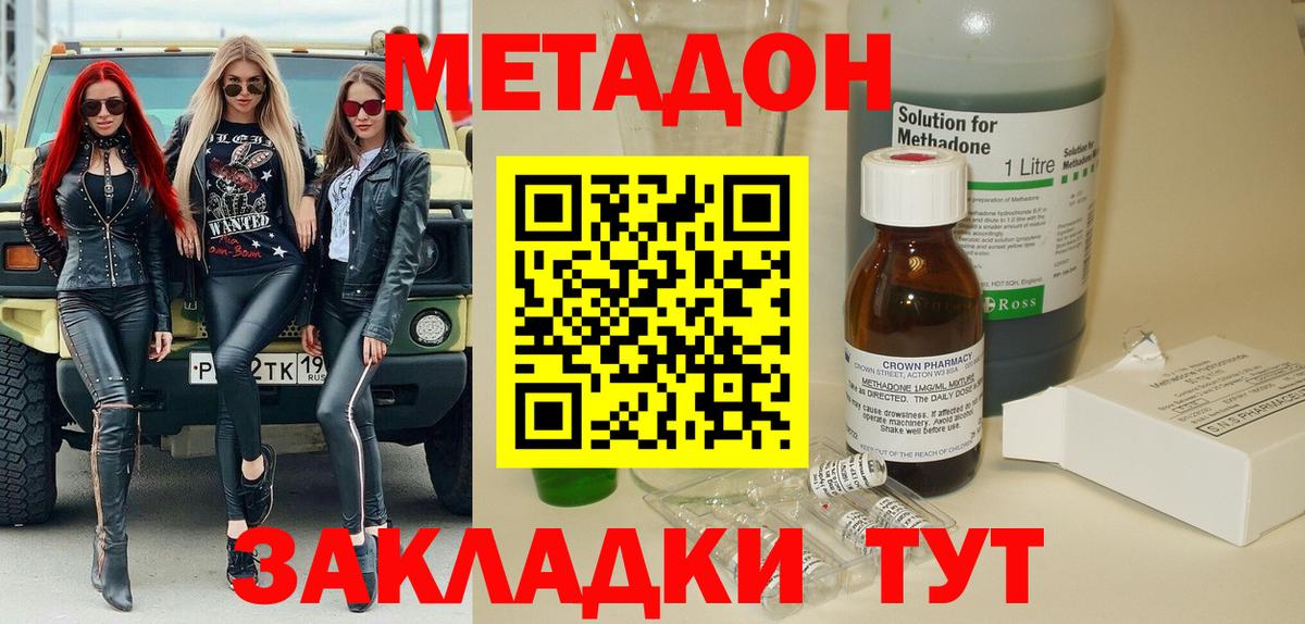 МЕТАДОН VHQ  Метадон кристалл  Железноводск  Вход с VPN 
