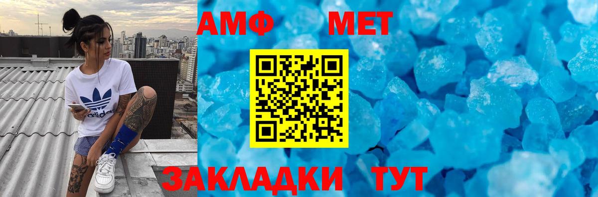 Метамфетамин  МЕТАМФЕТАМИН Methamphetamine  Вход с VPN  Железноводск 